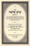 Sefer Kerem Shlomo Tenka - ספר כרם שלמה טאנקא