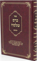 Sefer Kerem Shlomo Tenka - ספר כרם שלמה טאנקא