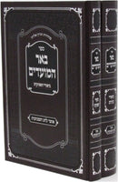 Sefer Biur HaMoadim Al Shavuos 2 Volume Set - ספר באר המועדים על שבועות 2 כרכים