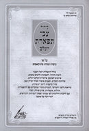 Siddur Tzvi Tiferes Hashalem Al Pi Nusach U'Minhag Munkatch - סידור צבי תפארת השלם על פי נוסח ומנהג מונקאטש