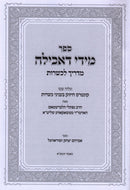 Sefer Midi D'Achilah Al Hilchos Kashrus - ספר מידי דאכילה על הלכות כשרות