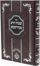Sefer Shivchei HaRav M'Berditchev - ספר שבחי הרב מברדיטשוב