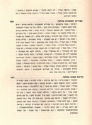 Sefer Sichos BaHalacha Volume 1 - ספר שיחות בהלכה חלק א