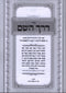 Sefer Derech Hashem L'Ramchal Yiddish Im Pirsuh B'Yiddish - ספר דרך השם לרמח"ל עם פירוש באידיש