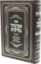 Sefer V'Emunascha BaLeilos - ספר אמונתך בלילות