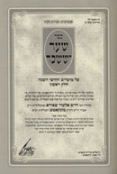 Sefer Shaar Yissachar Al Moadim 3 Volume Set - ספר שער יששכר על מועדים וחדשי השנה 3 כרכים