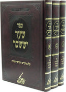 Sefer Shaar Yissachar Al Moadim 3 Volume Set - ספר שער יששכר על מועדים וחדשי השנה 3 כרכים