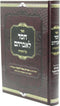 Sefer Chesed L'Avraham Al HaTorah - ספר חסד לאברהם על התורה