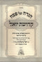 Haggadah Shel Pesach Kedushas Yoel Satmar - הגדה של פסח קדושת יואל סאטמאר