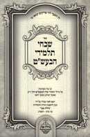 Sefer Shivchei Talmidei Habesh"t - ספר שבחי תלמידי הבעש"ט