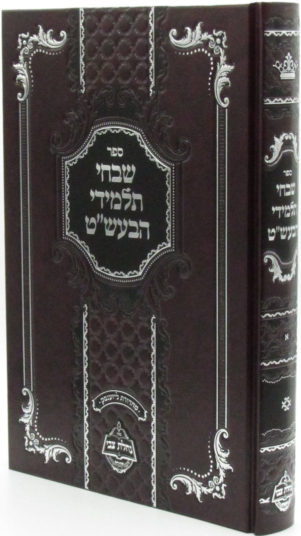 Sefer Shivchei Talmidei Habesh"t - ספר שבחי תלמידי הבעש"ט