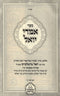 Sefer Imrei Yoel Al HaTorah 5 Volume Set - ספר אמרי יואל על התורה 5 כרכים