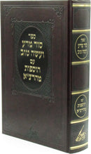 Sefer Sur Meira Va'ase Tov Im Mahartz - ספר סור מרע ועשה טוב עם הוספות מהרצ"א