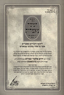 Sefer Chamishah Maamaros Nosfos - ספר חמשה מאמרות נוספות