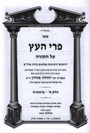 Pri Haeitz - פרי העץ