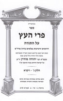 Pri Haeitz - פרי העץ