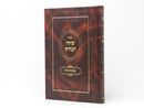Siach Yitzchok Pshevorsk - שיח יצחק פשעווארסק