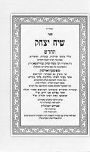 Siach Yitzchok Pshevorsk - שיח יצחק פשעווארסק