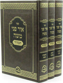 Sefer Ohr Pnei Moshe HaBahir Al HaTorah 3 Volume Set - ספר אור פני משה הבהיר על התורה 3 כרכים