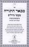 Mevaer Hatorah Maasei Gedolim - מבאר התורה מעשי גדולים