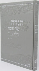 Haggadah Shel Pesach Tehilah Sedurah - Silver - הגדה של פסח תהילה סדורה אידיש - עור כסף