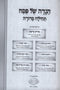 Haggadah Shel Pesach Tehilah Sedurah - Hardcover - הגדה של פסח תהילה סדורה אידיש - כריכה קשה