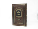 Nitzutzei Tomar Eitzos Vehadrachos Volume 1 - ניצוצי תומר עצות והדרכות חלק ראשון