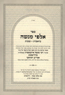 Alfei Yisrael Torah - אלפי ישראל על התורה