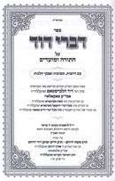 Divrei Dovid Torah Moadim - דברי דוד על התורה ומועדים