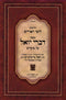 Sefer Divrei Yoel Al Yemei HaPurim - ספר דברי יואל על ימי הפורים