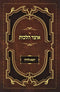 Sefer Otzar Halachos Yotzei L'Derech - ספר אוצר הלכות יוצא לדרך