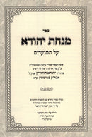 Minchas Yehuda Al Hamoadim - מנחת יהודה על המועדים