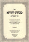 Minchas Yehudah Al Hamoadim - מנחת יהודה על המועדים
