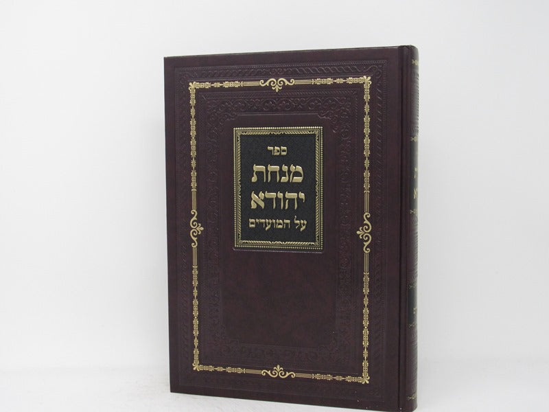 Minchas Yehudah Al Hamoadim - מנחת יהודה על המועדים