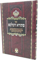 Sefer Pesora D'Malka - Belz - ספר פתורא דמלכא - בעלזא