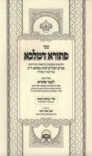 Sefer Pesora D'Malka - Belz - ספר פתורא דמלכא - בעלזא