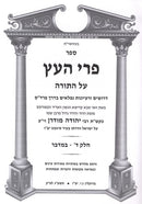 Pri Haeitz - פרי העץ