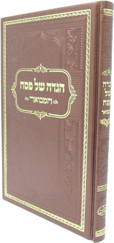 Haggadah Shel Pesach Hamivoar - הגדה של פסח המבואר