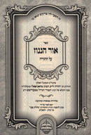 Sefer Ohr HaGanuz Al HaTorah - ספר אור הגנוז על התורה