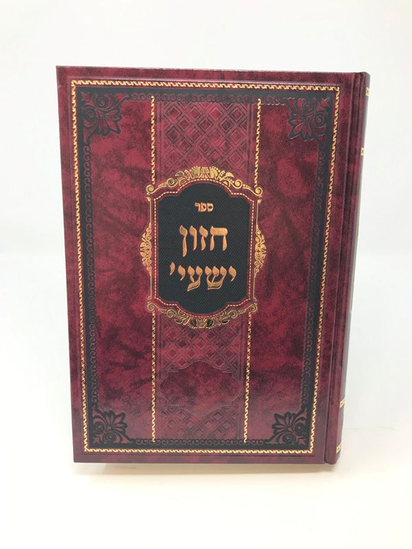 Chazon Yeshaya Torah Moadim - חזון ישעי על התורה ומועדים