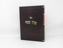 Zichron Mishlei - זכרון משלי