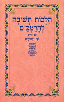 Hilchos Teshuvah L'HaRambam Shay Lamora - הלכות תשובה להרמב"ם שי למורא