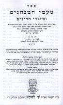 Sefer Taamei HaMinhagim U'Mekorei Harainim Shay Lamora - ספר טעמי המנהגים ומקורי הרינים שי למורא