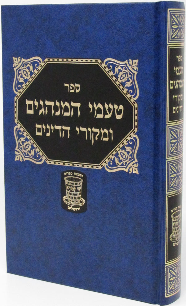 Sefer Taamei HaMinhagim U'Mekorei Harainim Shay Lamora - ספר טעמי המנהגים ומקורי הרינים שי למורא