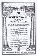 Nach Metsudas Shay Lamora - נ"ך מצודת שי למורא
