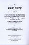 Arugas Habosem Bereishis 2 Volume Set - ערוגת הבשם בראשית 2 כרכים