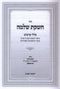 Sefer Cheshkas Shlomo Al Klalei Kodshim - ספר חשקת שלמה על כללי קדשים