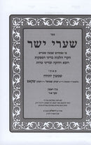 Shaarei Yosher 2 Volume Set - שערי יושר 2 כרכים