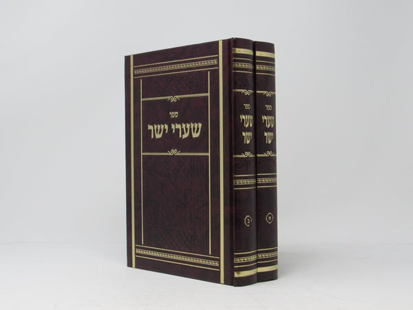 Shaarei Yosher 2 Volume Set - שערי יושר 2 כרכים