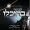 Abish Brodt - Livaker Beheicholo (CD)